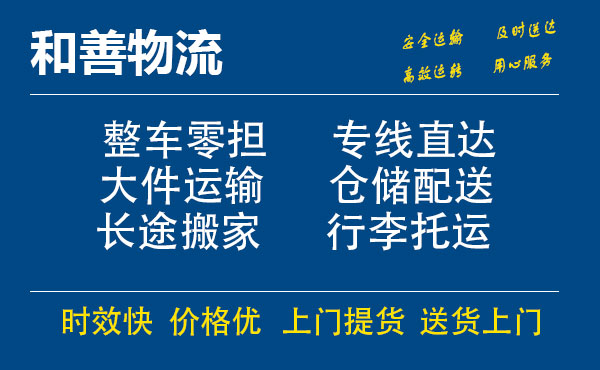 冷水滩电瓶车托运常熟到冷水滩搬家物流公司电瓶车行李空调运输-专线直达