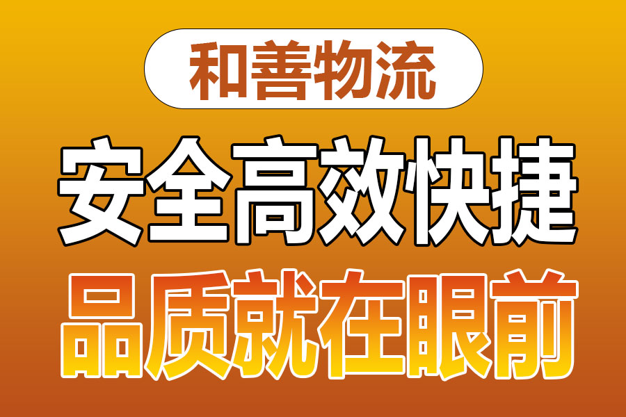 苏州到冷水滩物流专线